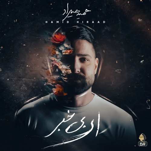 Cover artwork for Eshgham by Hamid Hiraad